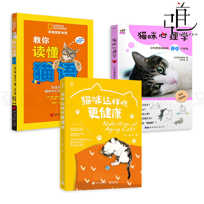 3册 猫咪这样吃更健康+猫咪心理学+教你读懂猫语 养猫书籍 宠物猫知识百科驯养技巧喂饲养 图解育猫全书 教科书阶段宝典 猫粮制作