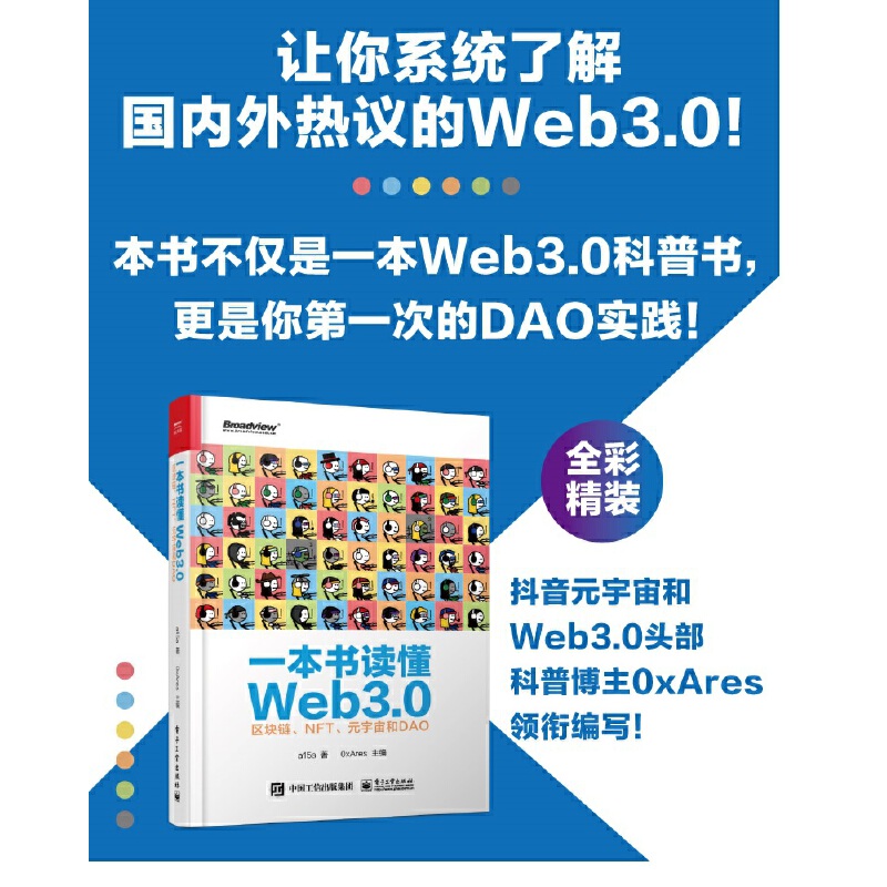 一本书读懂Web3.0区块链NFT