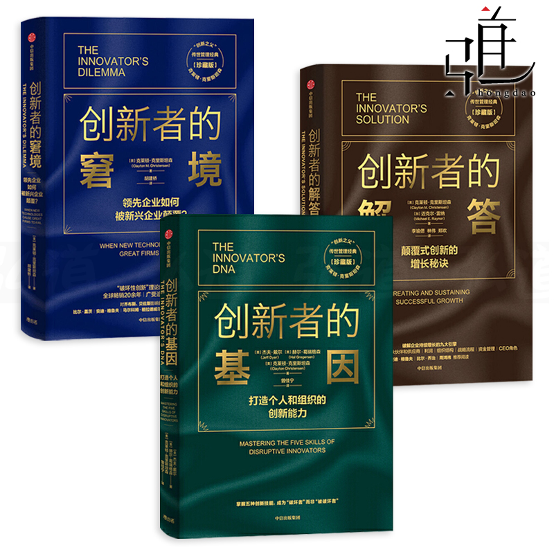 创新者的窘境+解答+基因