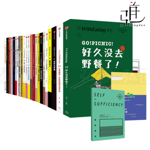 日本料理 食帖系列1-23全套23册 日本料理 好久