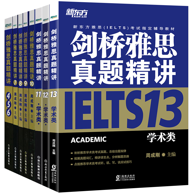 ж«·½½£ÇÅÑÅ˼4-13¾«½² ѧÊõÀà È«Ì×¹²8±¾ 4~13 IELTS ½£ÇÅÑÅË¼ÕæÌ⾫½²456789 10 11È«ÕæÊÔÌ⾫Îö½£13 aÀàÈ«½âµÄ½âÎö ÕæÌ⼯Êé¼®