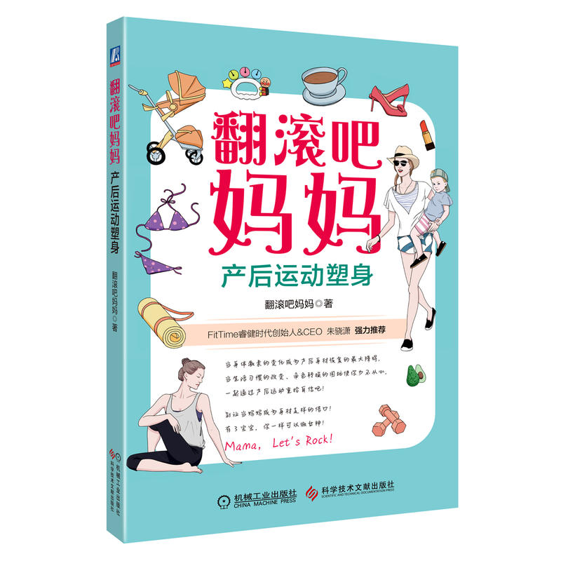 [湖南弘道图书专营店体育运动(新)]翻滚吧妈妈-产后运动塑身 孕期体重管月销量0件仅售37.6元