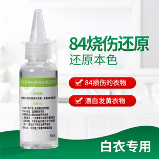 白色衣物专用漂白剂去渍去黄增白还原剂漂白水强力去黄斑灵漂白液