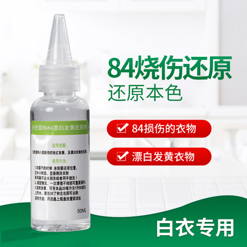 白色衣物专用漂白剂去渍去黄增白还原剂漂白水强力去黄斑灵漂白液