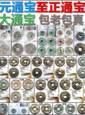 至大通宝至正通宝大元通宝摆件