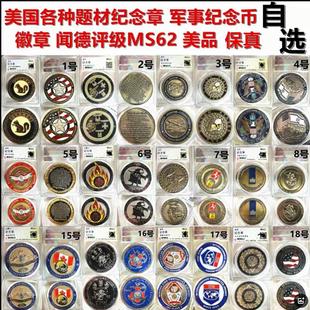 美国各种题材纪念章 军事纪念币 大铜章徽章闻德评级MS62美品自选