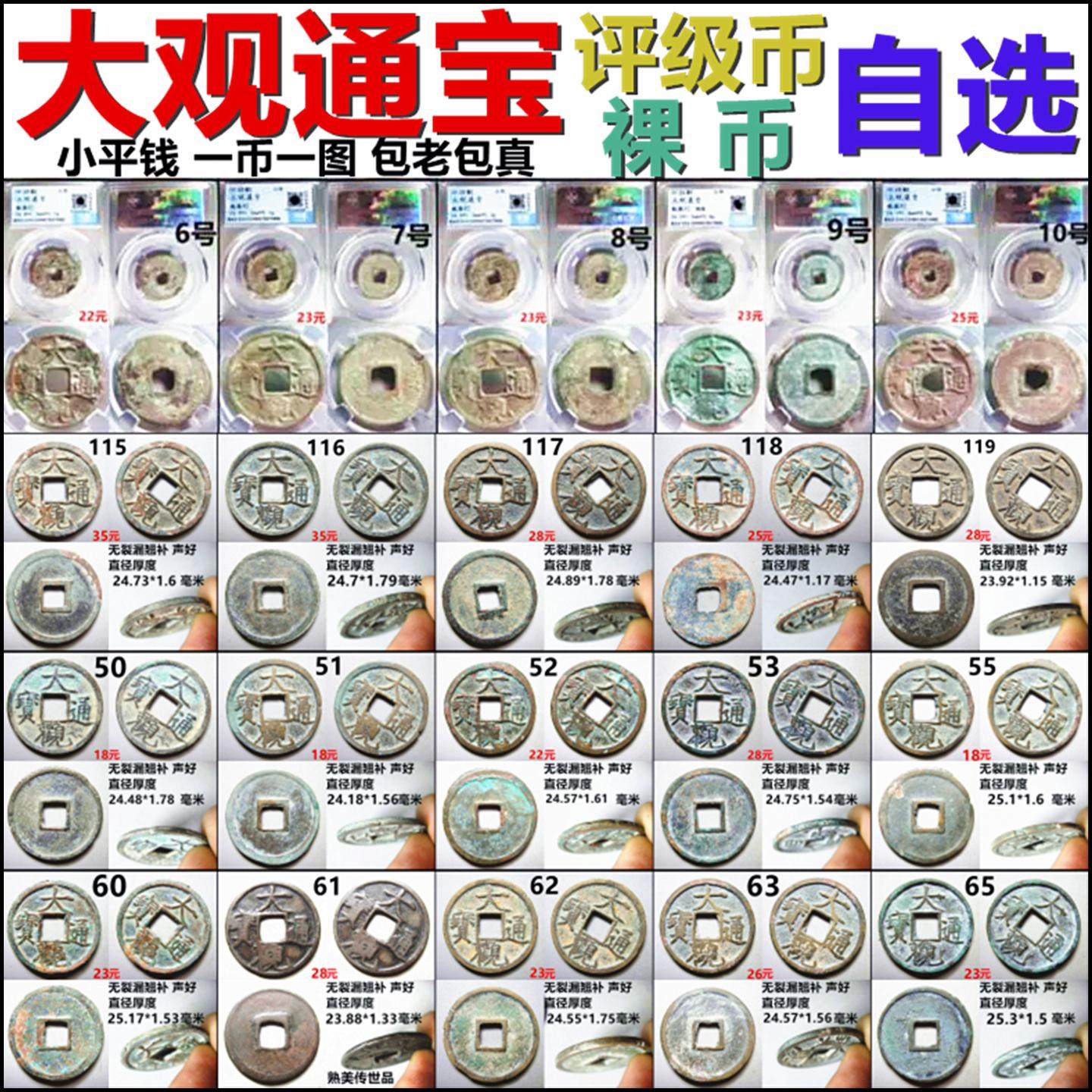 大观通宝小平保真铜钱摆件