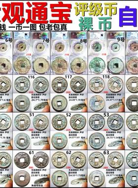 大观通宝小平保真铜钱摆件