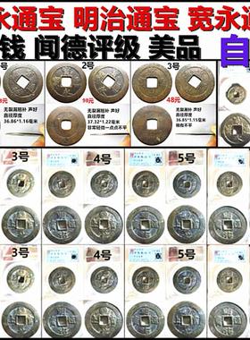 宝永通宝明治通宝宽永通宝摆件