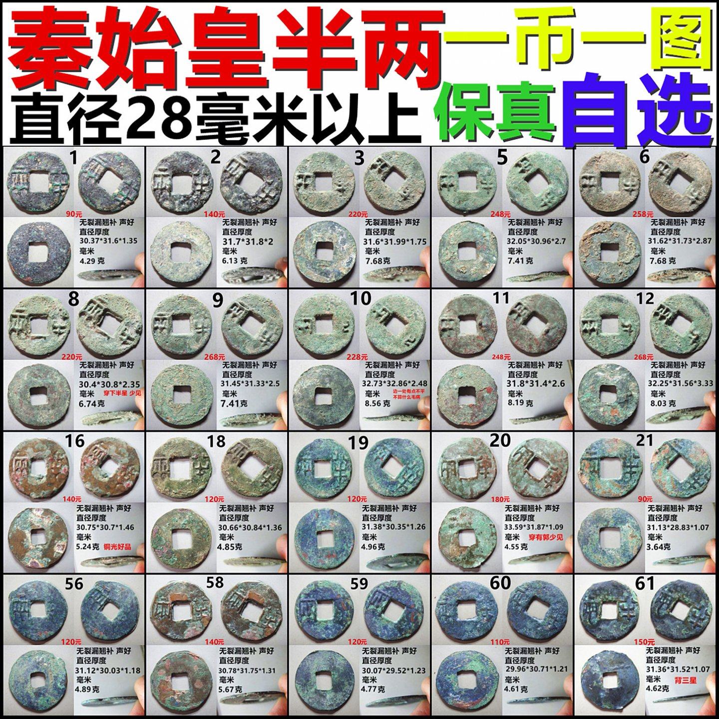 秦半两保真自选摆件古币升值