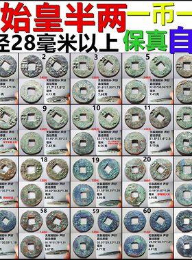 秦半两保真自选摆件古币升值