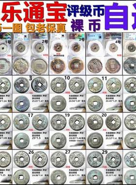永乐通宝铜评级币保真自选摆件
