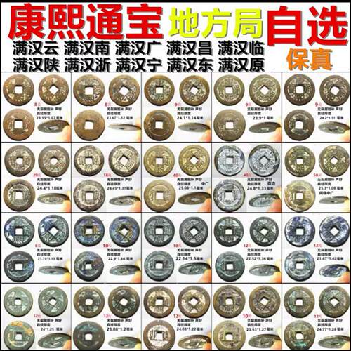 康熙南广云五帝钱保真自选摆件