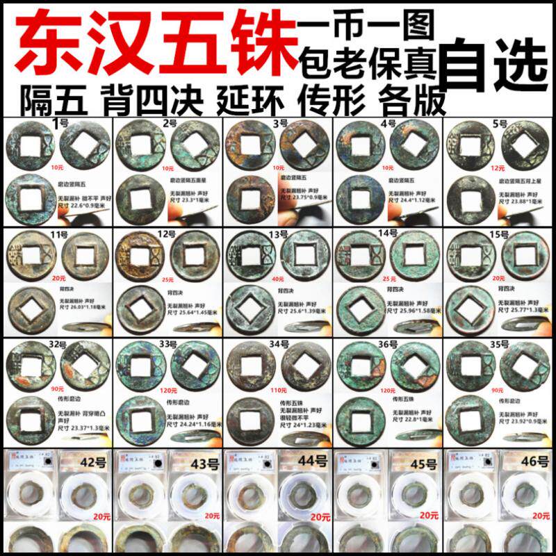 东汉五铢钱 隔五 延环 背四决 传形五铢 自选 保真汉代铜钱古币