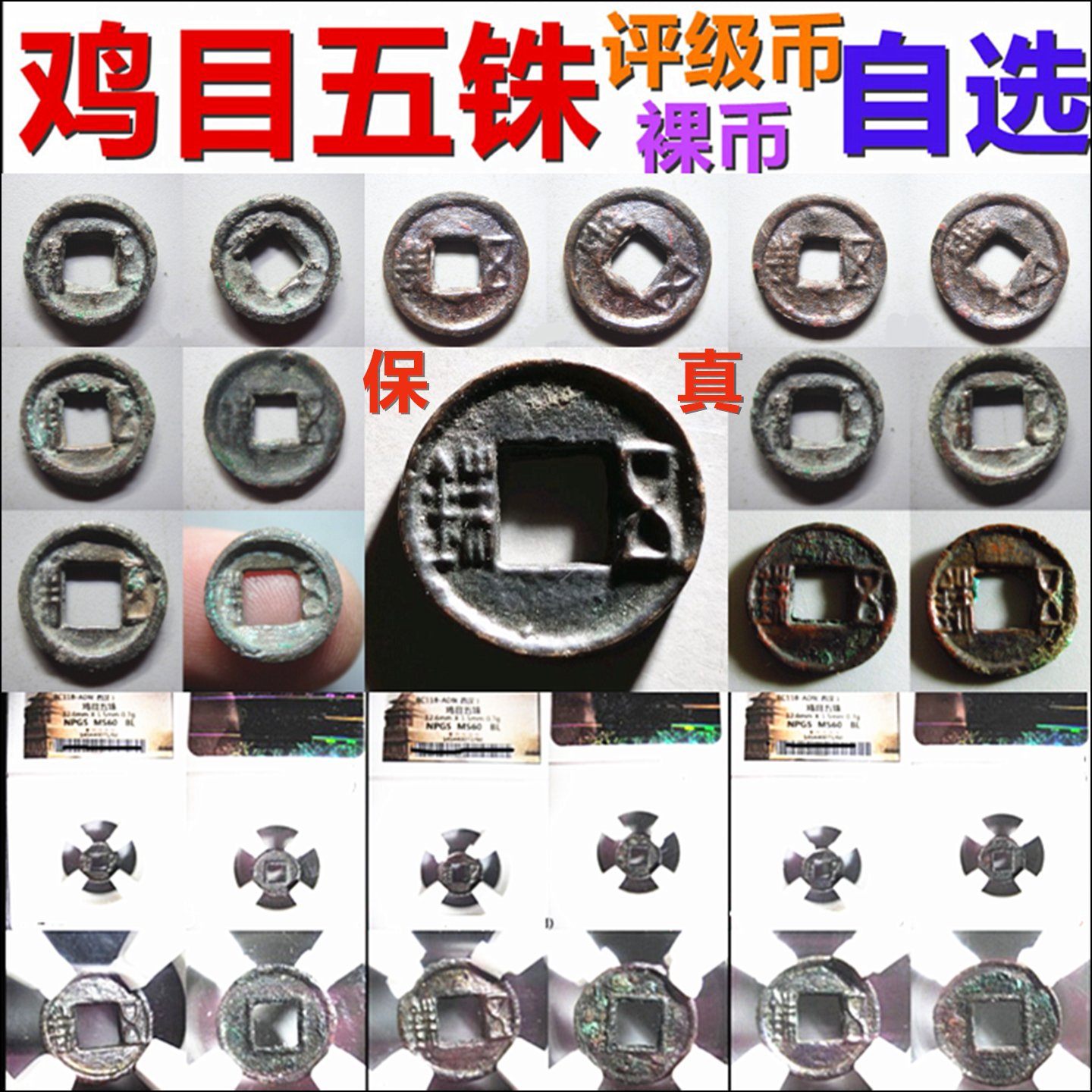 鸡目五铢钱 评级币 裸币 一币一图自选 包老保真汉代铜钱古钱币