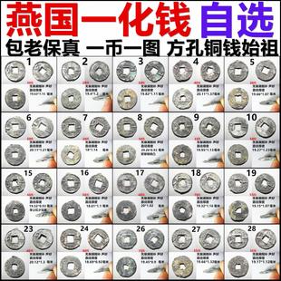 一化钱 燕国铸币 方孔钱始祖 一币一图 自选 保真战国铜钱古钱币