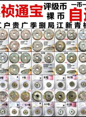 崇祯通宝保真铜钱背字铜摆件