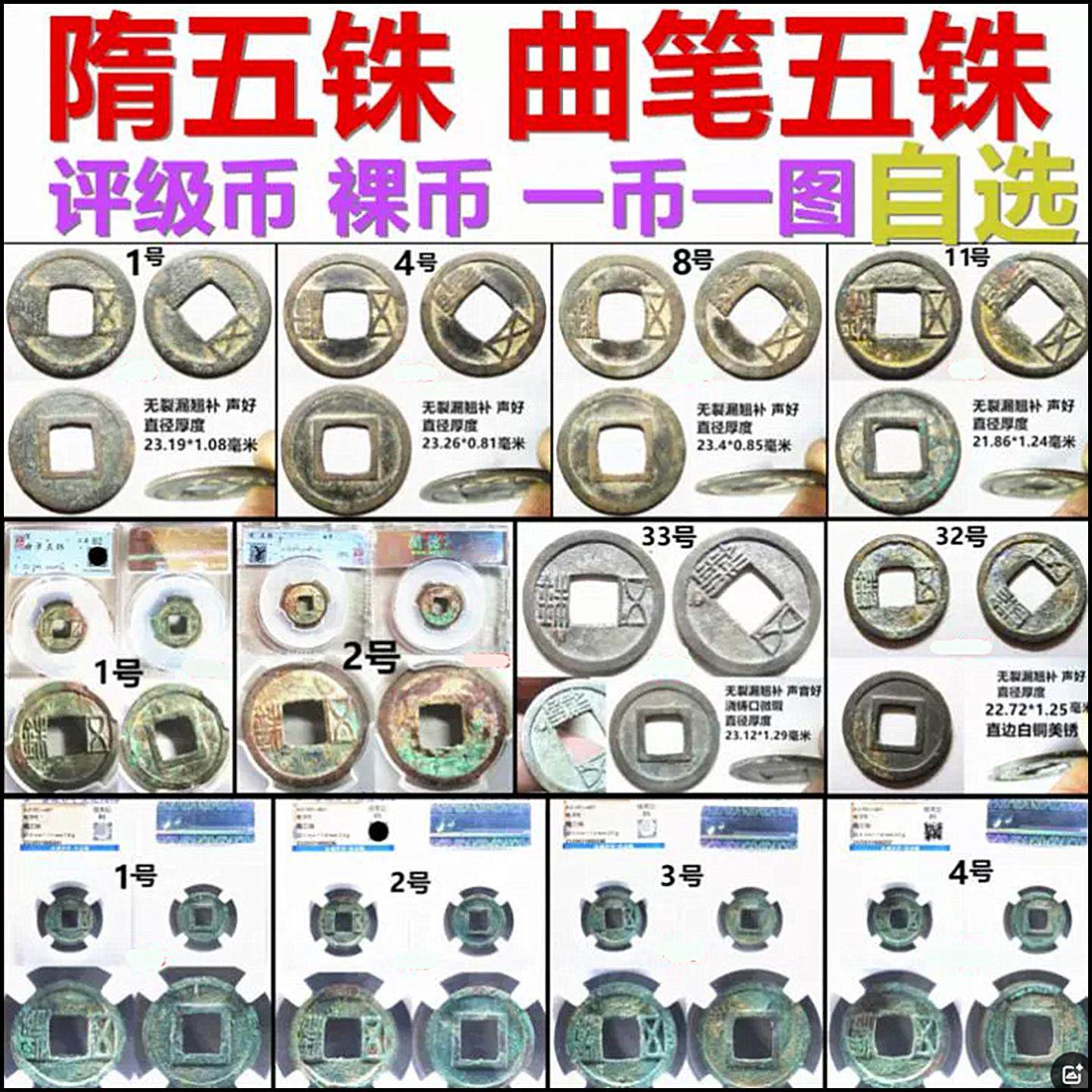 隋五铢 曲笔五铢 置样五铢 辽仿铸 评级币裸币 一币一图自选 保真,家居饰品,装饰摆件,淘宝优惠券,粉丝福利购,淘宝优惠卷