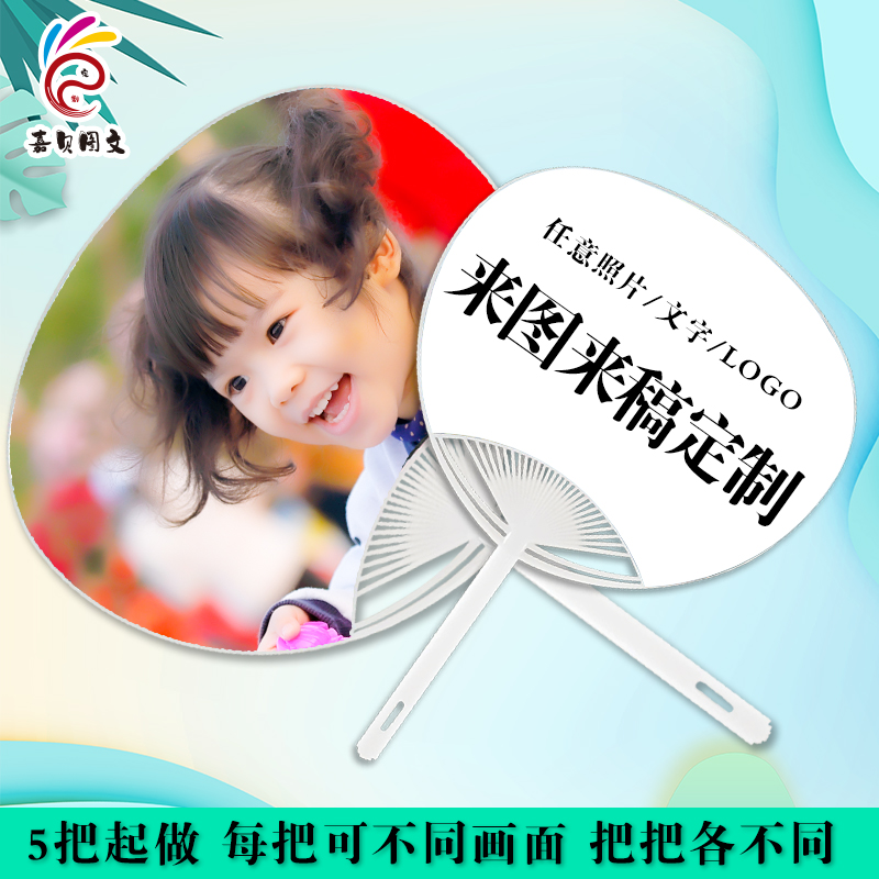 肖像扇小批量团扇来图来稿照片定制扇子定制图案毕业开学礼物