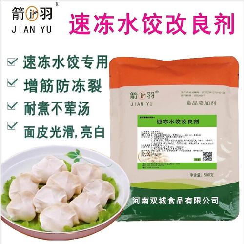 箭羽速冻水饺改良剂防冻裂防裂口