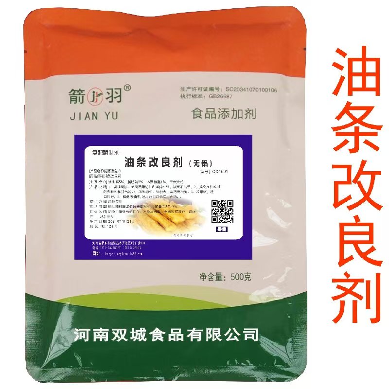 箭羽快速型无铝油条膨松剂健康油炸食品500克改良包装包邮