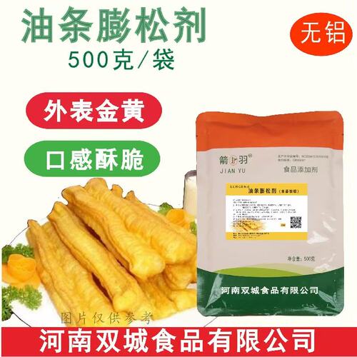 箭羽500g无铝害即发油条膨松剂