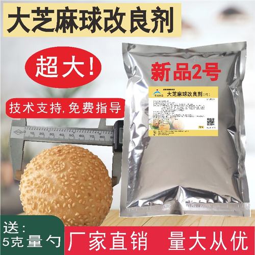 芝麻球改良剂麻团膨松剂油炸麻园
