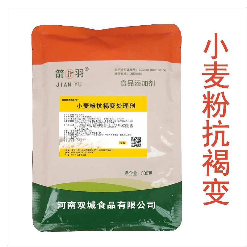 箭羽褐变饺子皮黑点馒头包邮面条