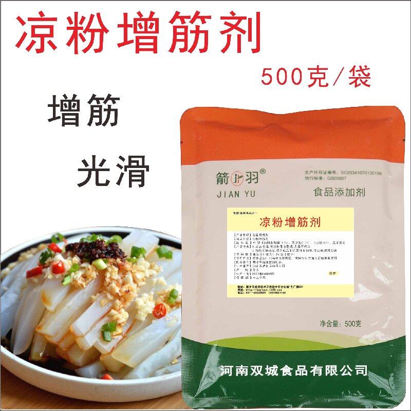 凉粉增筋剂淀粉制品改良剂凉皮添加剂米线汤粉食品级增筋剂箭羽
