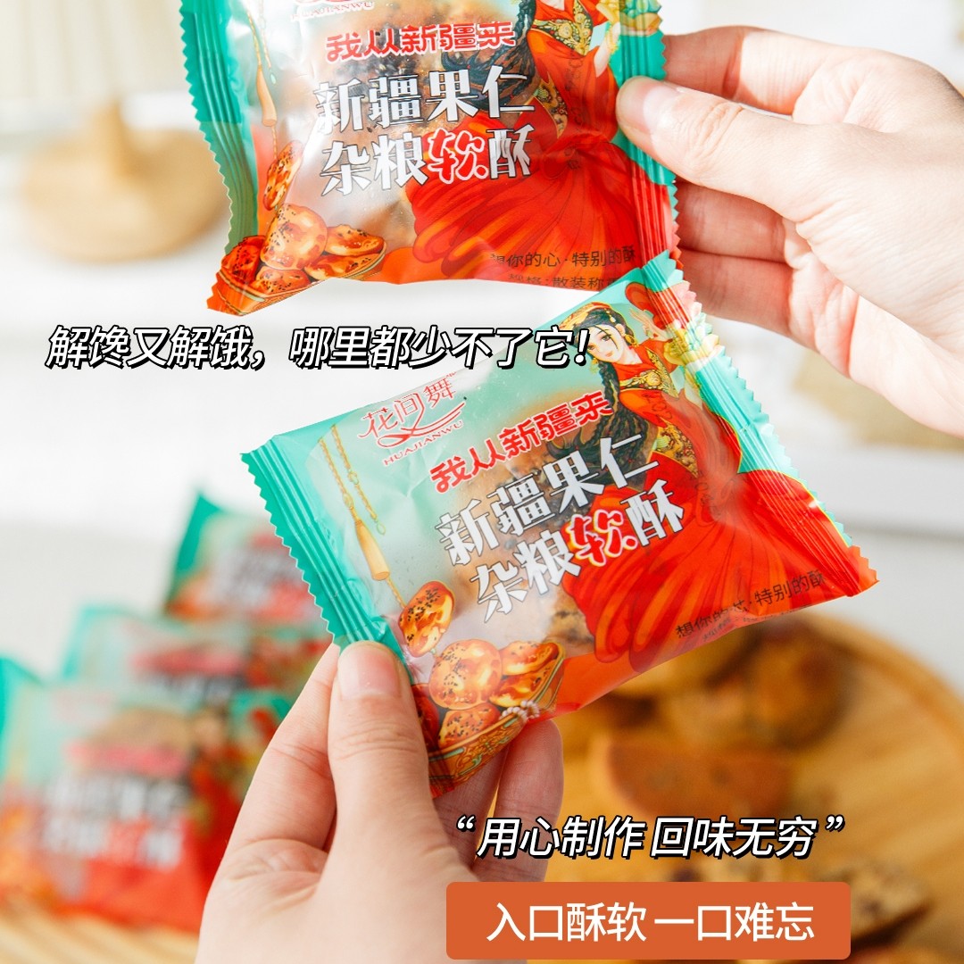 新疆果仁杂粮软酥 花间舞葡萄干核桃仁粗粮桃酥饼干独立小袋1000g