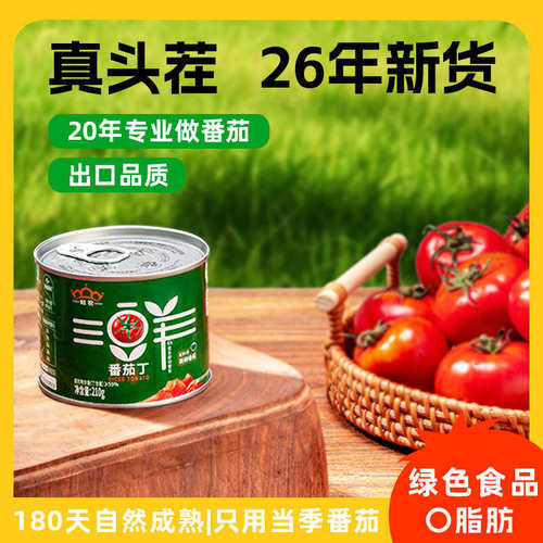 疆冠农番茄丁罐头26年新货自然成熟0脂肪绿色食品番茄酱块新包邮