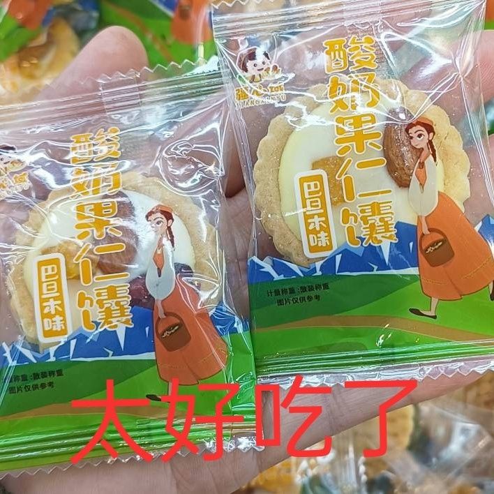 新疆特产酸奶果仁巴旦木腰果炒酸奶饼干网红曲奇饼干坚果小饼