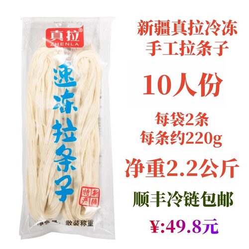 新疆挂面真拉冷鲜手工拉条子湿面苏贝尔手工拉面餐饮用面粗顺丰发