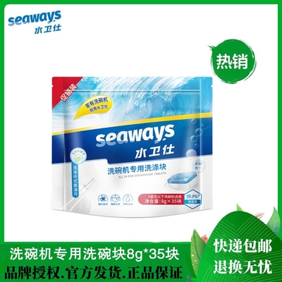 洗碗机专用洗涤块水卫仕8gX35块