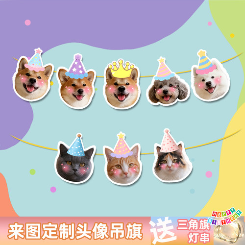 猫狗生日装饰布置可爱头像拉旗