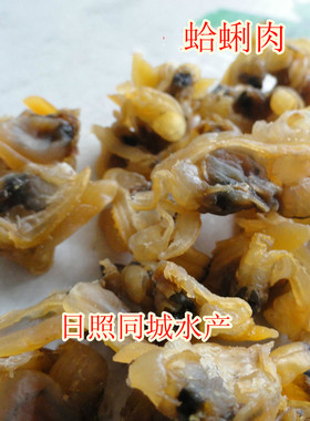 蛤蜊肉蛤蜊干蚬子干日照特产海产品海鲜干货蛤蜊肉干文蛤干海产
