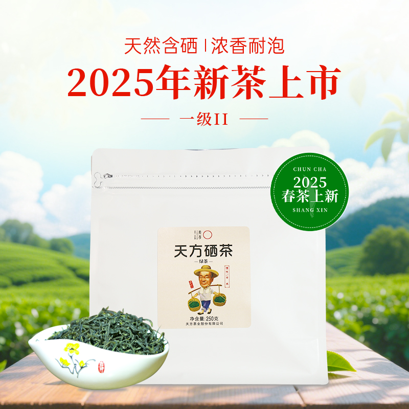 天方高山浓香型石台硒茶绿茶250g