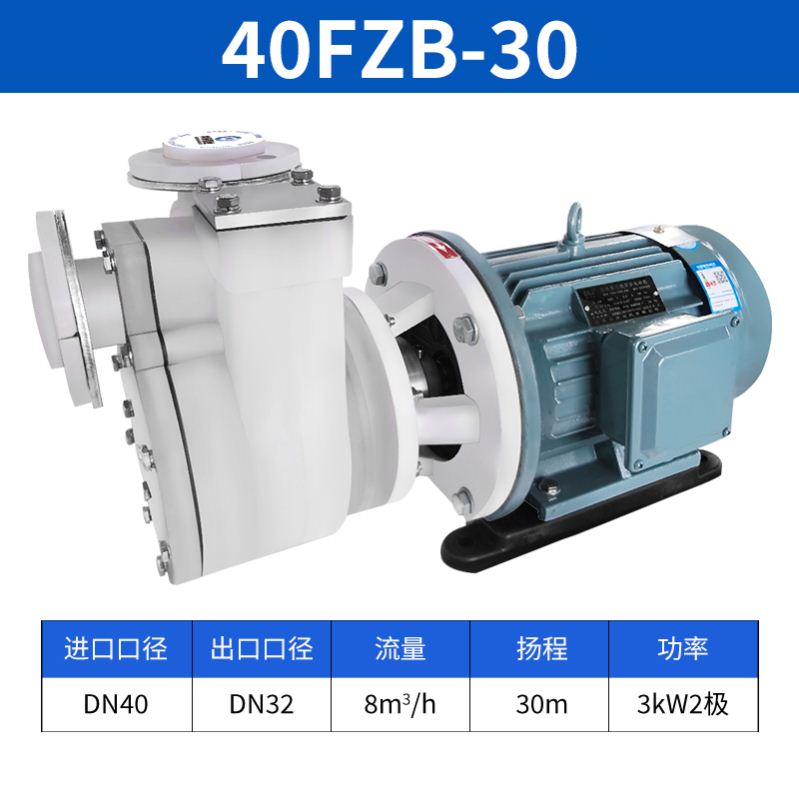 FZB氟塑料化工离心泵 4kw氟塑料规格齐全自吸泵 盐酸输送泵