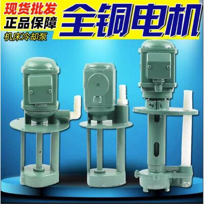 钻铣床摇臂钻床车床通微锯床用水泵ABDB40W机床冷却水泵出水管