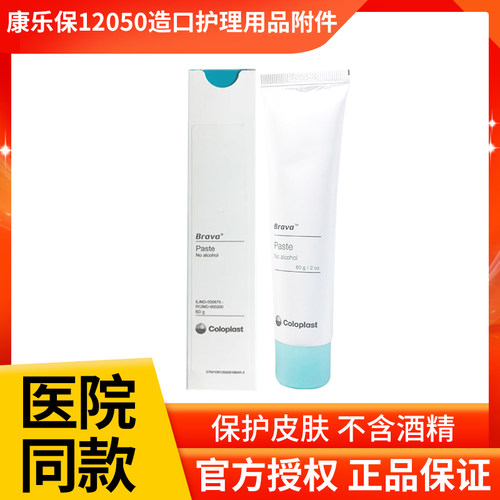 康乐保防漏膏12050造瘘口填充造口袋底盘防渗漏护理附件无酒精60g