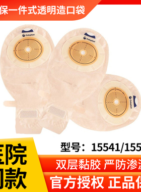 康乐保胜舒15541/15570一件式透明造口袋 一次性开口大便袋造瘘袋