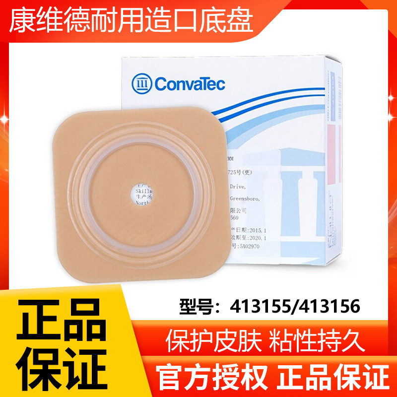 康维德二件式耐久造口底盘