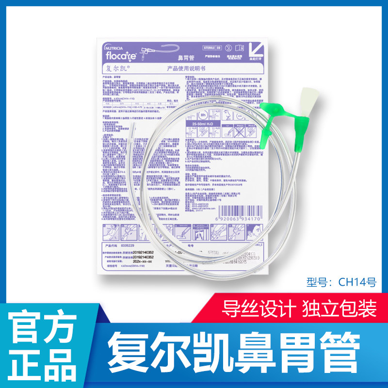 复尔凯鼻胃管号成人鼻饲管CH14带导丝老人喂食管长期纽迪西亚CH10