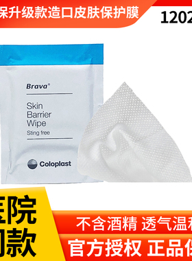 康乐保造口皮肤保护膜12021无酒精造瘘口皮肤护理用品62041升级款