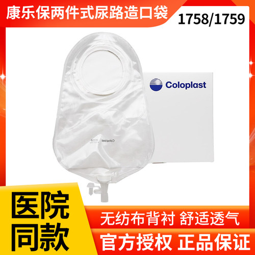 造口袋两件式康乐保抗逆流透明