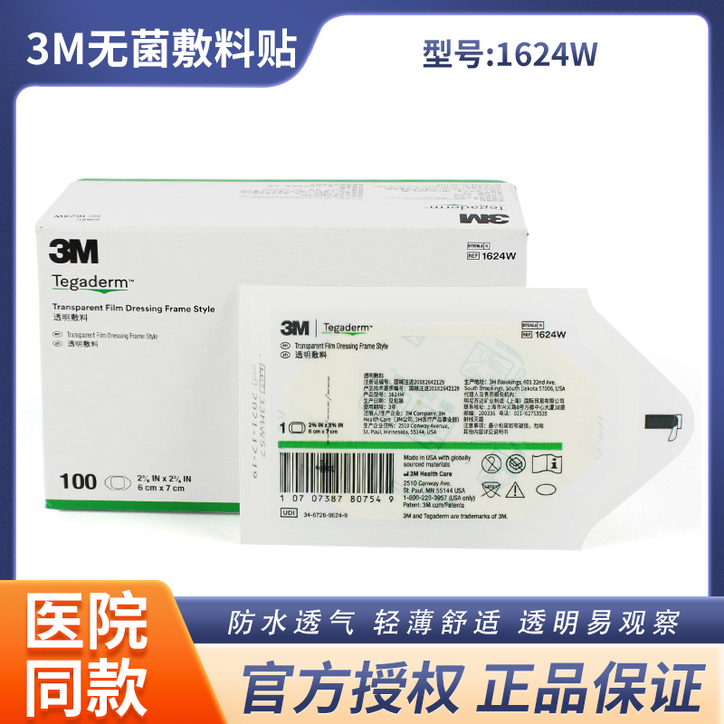 3M透明无菌敷料贴1626W PICC静脉留置针导管防水洗澡贴1624W