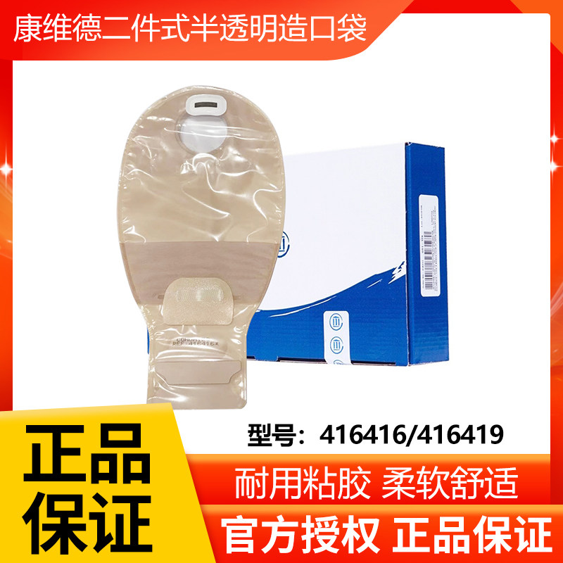 康维德二件式造口袋半透明免尾夹