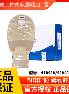 康维德二件式造口袋416416/416419两件式透明造瘘袋免尾夹过滤片