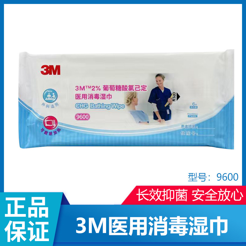 3M医用消毒湿巾2%葡萄糖酸氯己定全身清洁消毒擦拭可加热湿巾9600