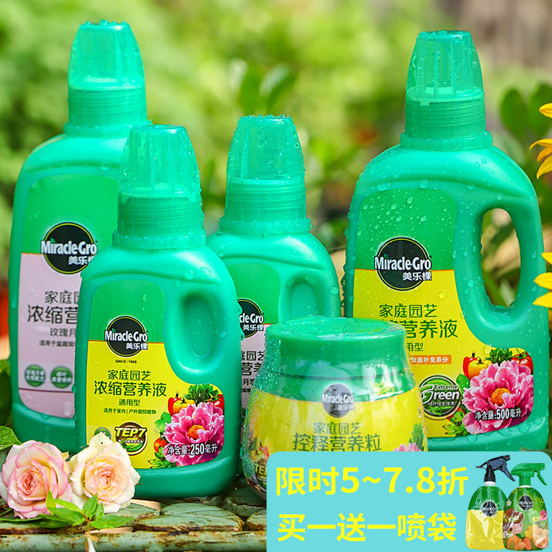 美乐棵液体肥料 营养液 植物肥料颗粒肥多肉促花月季玫瑰肥